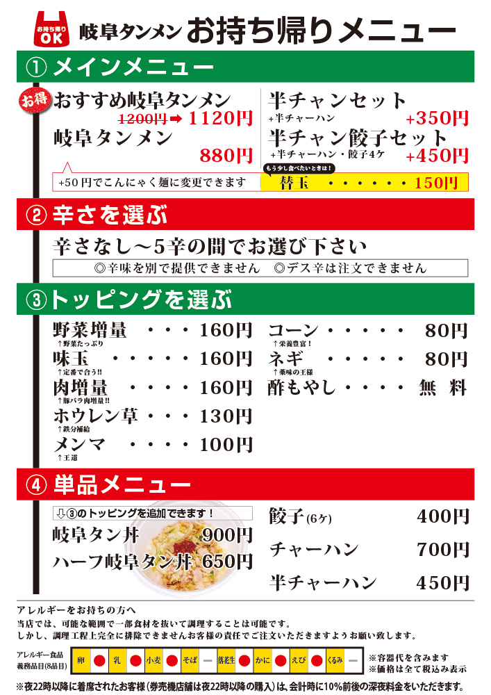 お持ち帰り