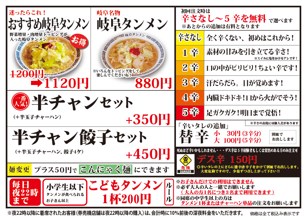 岐阜タンメン 可児店メニュー1