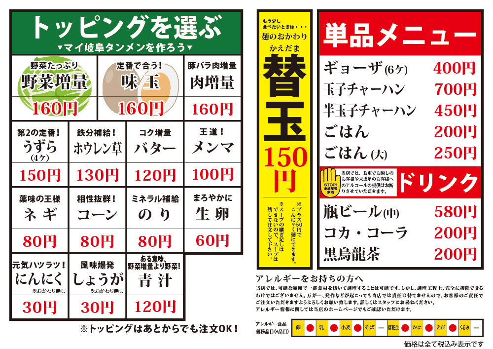 岐阜タンメン 可児店メニュー2
