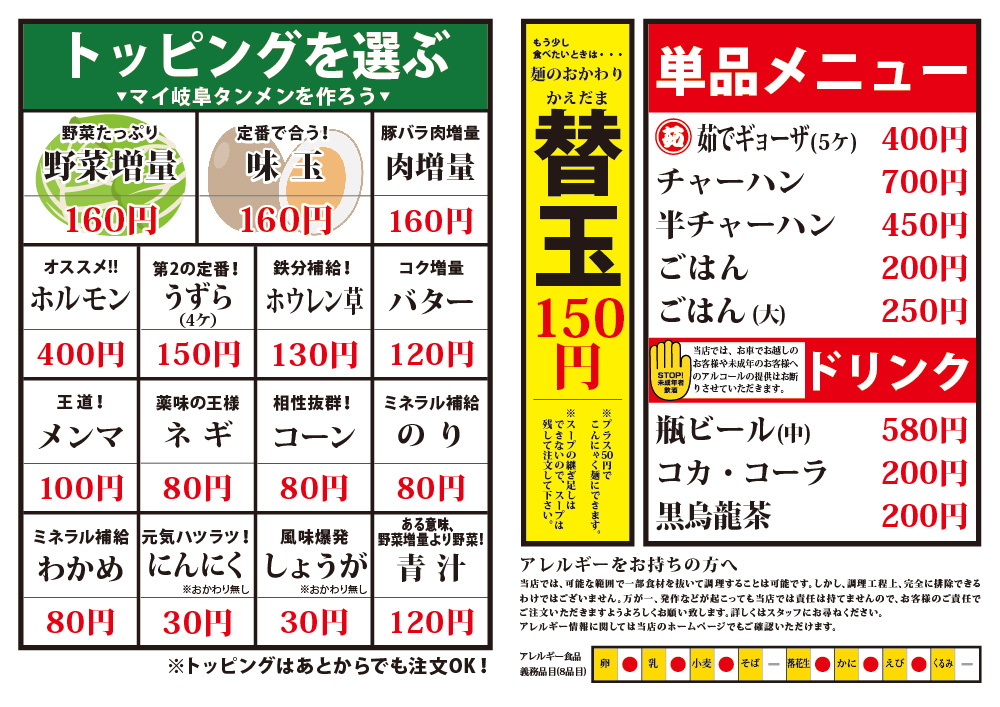 岐阜タンメン 東海店メニュー2