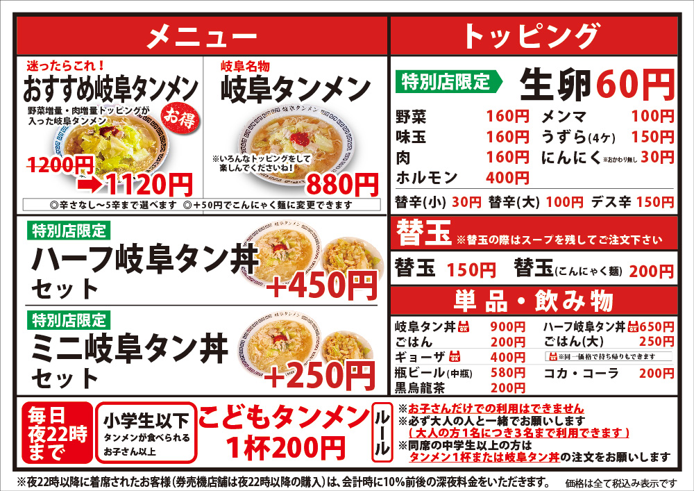 特別岐阜タンメン尾西店メニュー、岐阜タン丼