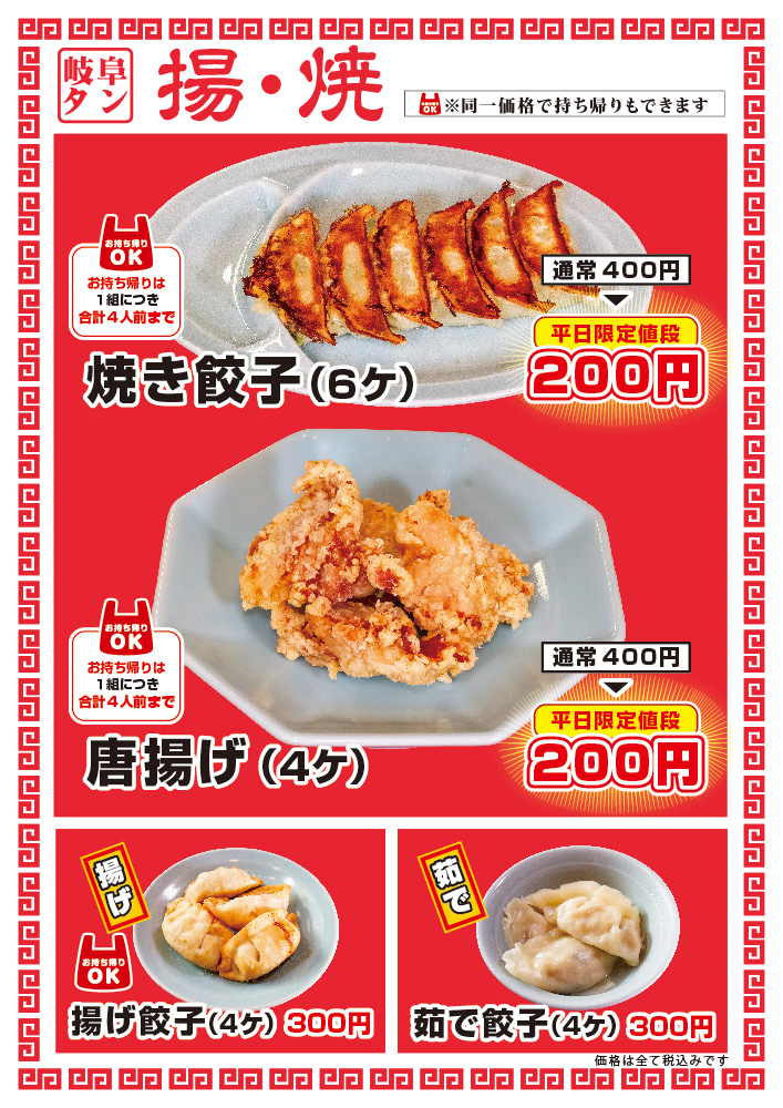町中華メニュー02