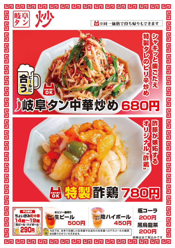 町中華メニュー03