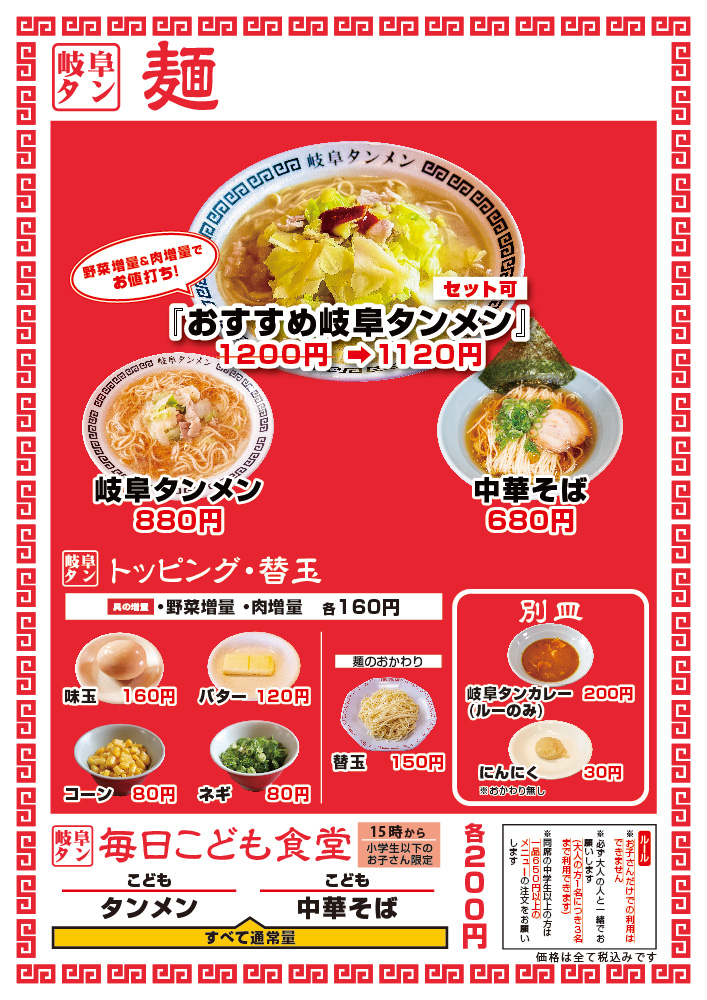 町中華メニュー04