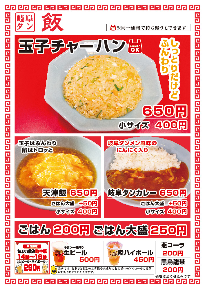 町中華メニュー05