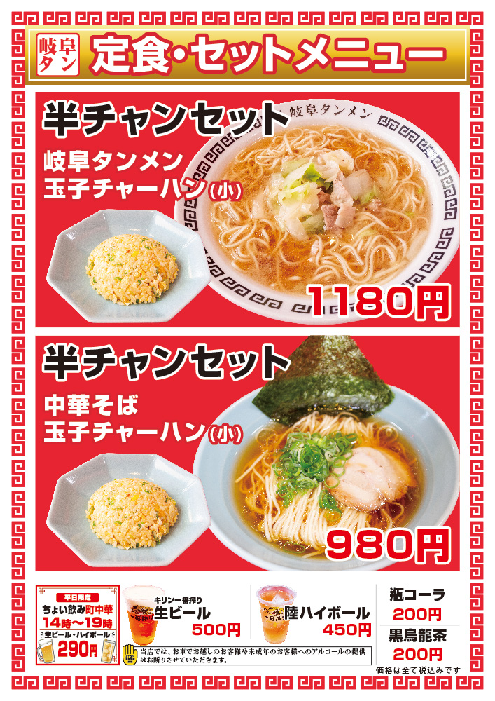 町中華メニュー06