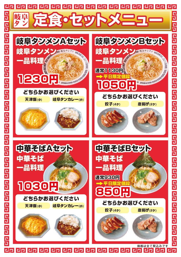 町中華メニュー07