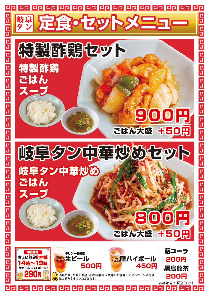町中華メニュー08