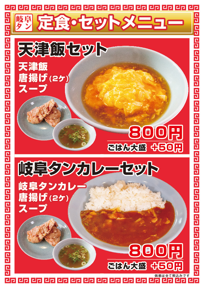 町中華メニュー09