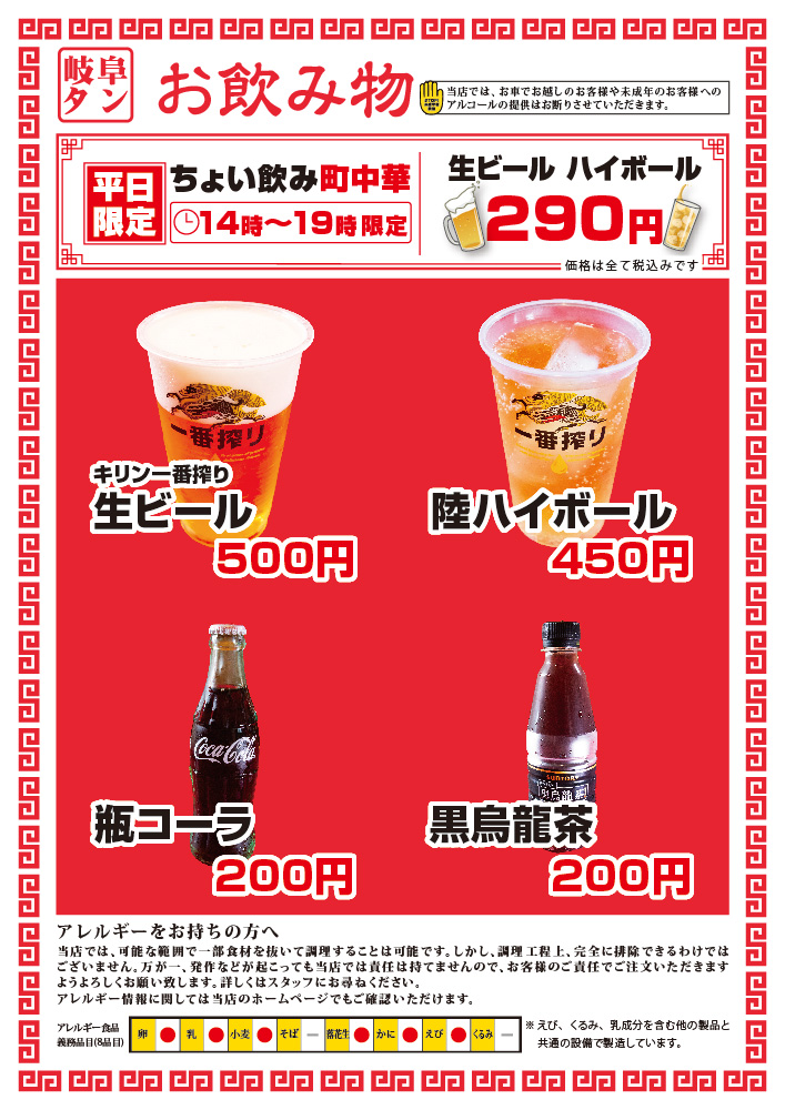 町中華メニュー10