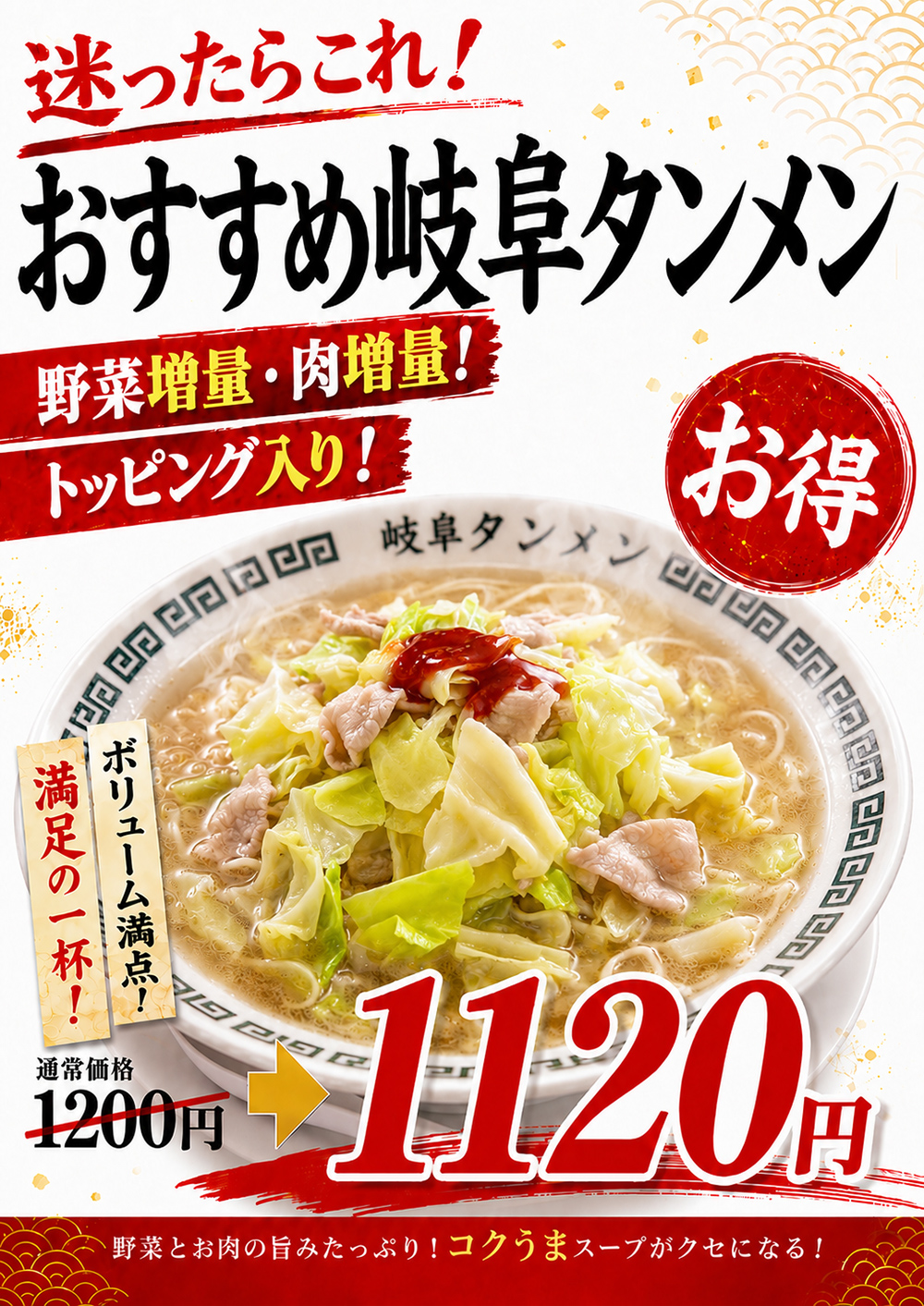 おすすめ岐阜タンメン