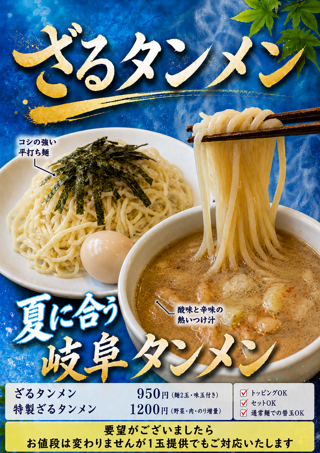 ざるタンメン